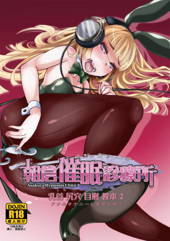 [Es_Lab] Asakura Saimin Shinryousho Vol.04.1 cover