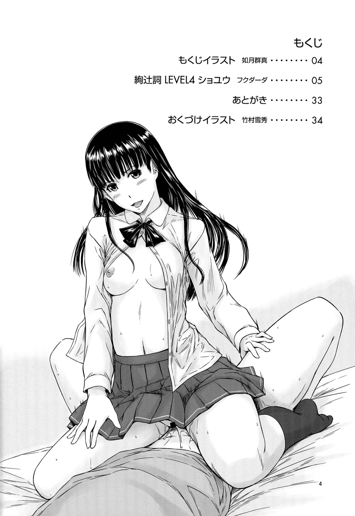 Kamen Kyousei Event page 3 full