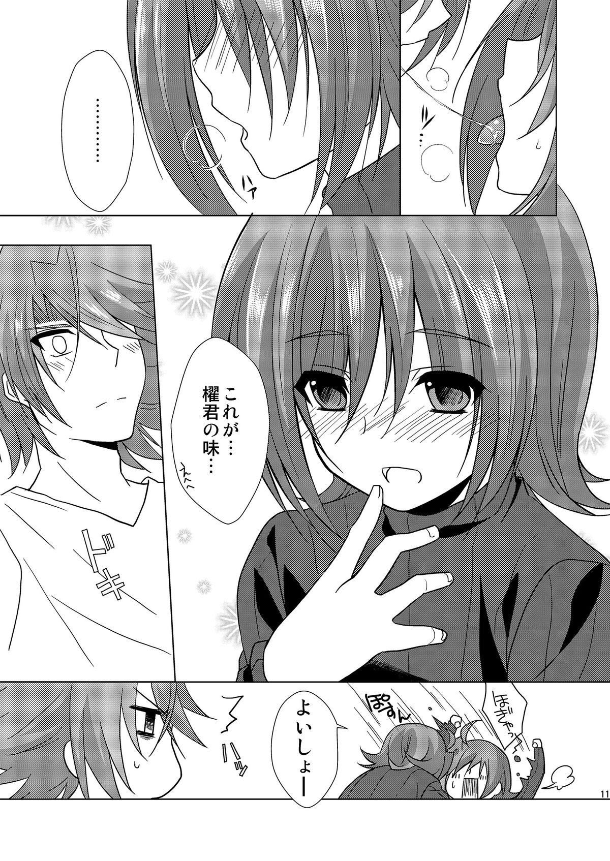 櫂君のよくばりフェイズ page 11 full