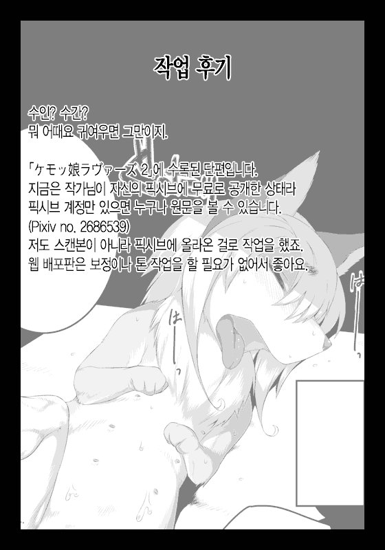 Onaji Ana no Kitsune page 11 full