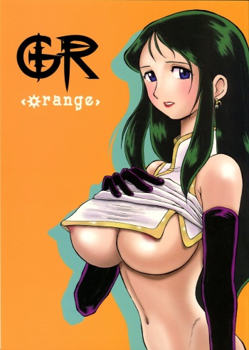(C65) [Cha Cha Cha Brothers (Yokoyama Chicha)] GR <Orange> (Giant Robo) cover