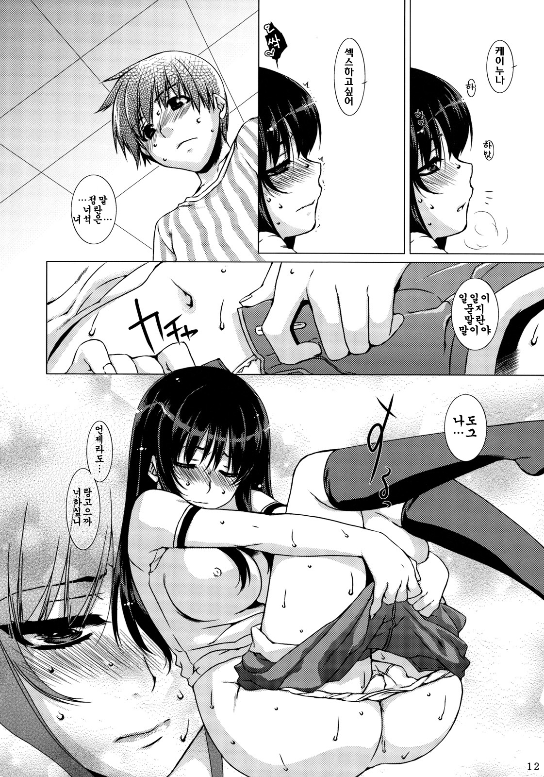 Aa Onee-sama! page 11 full