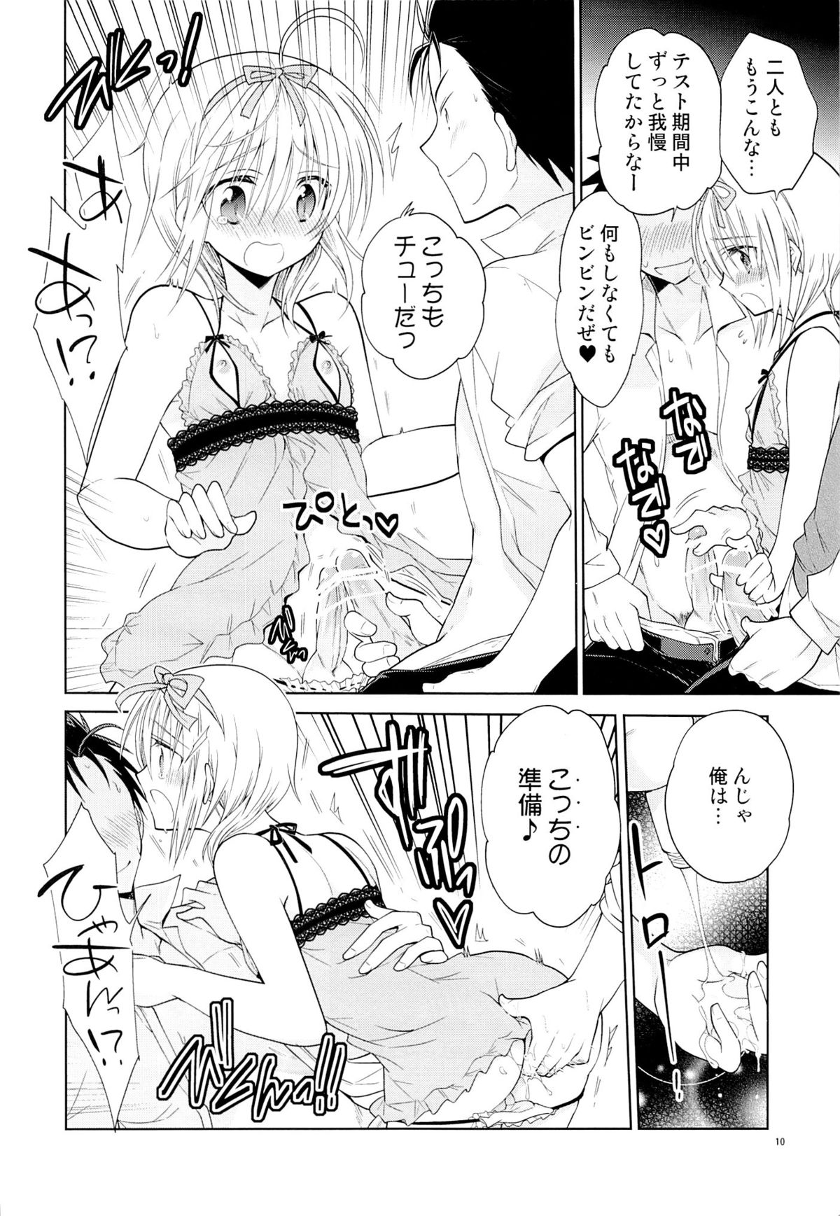 Kanojo♂ to Shitai Eroi Koto page 9 full