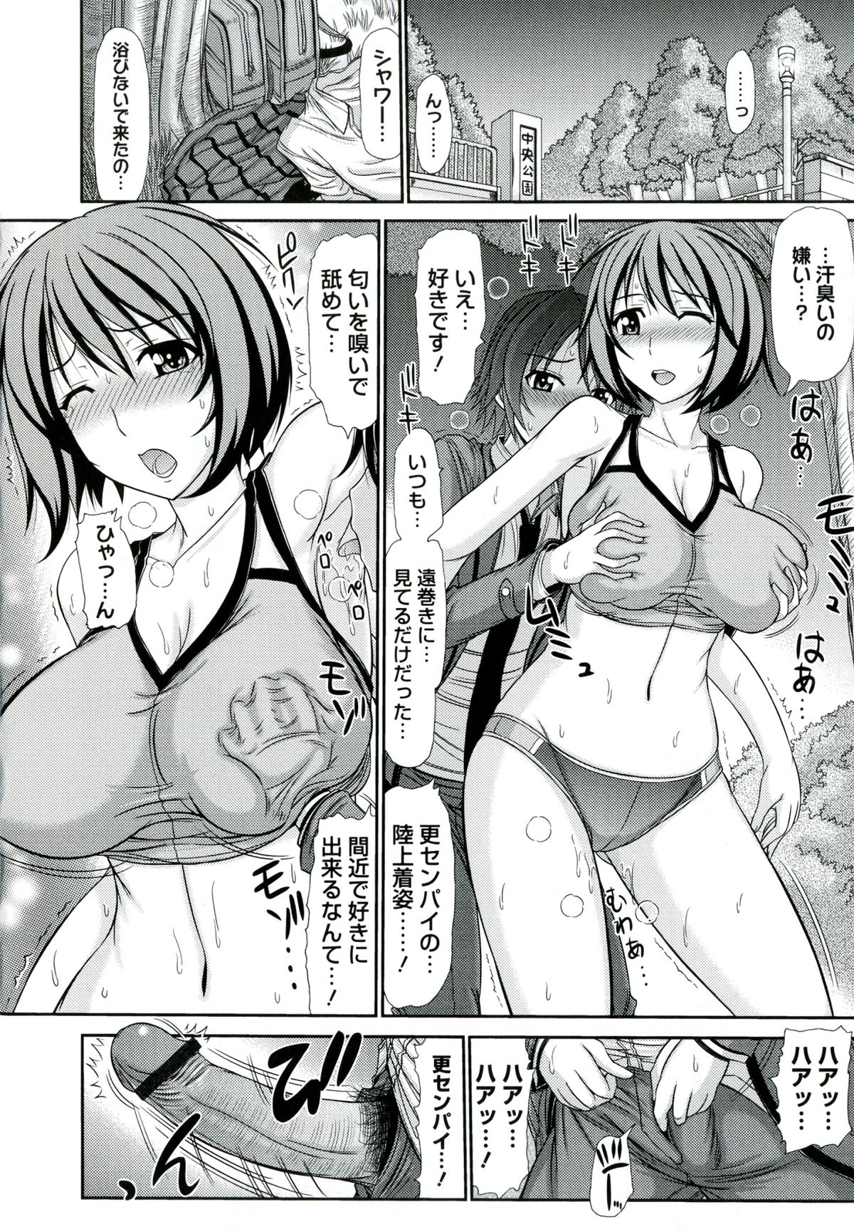 Iyarashii Mesu Ana page 12 full