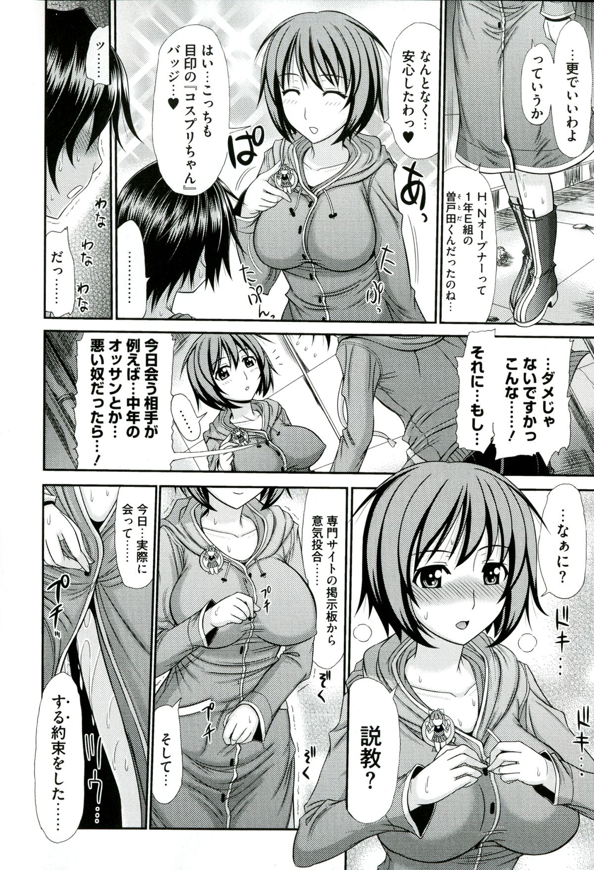 Iyarashii Mesu Ana page 6 full