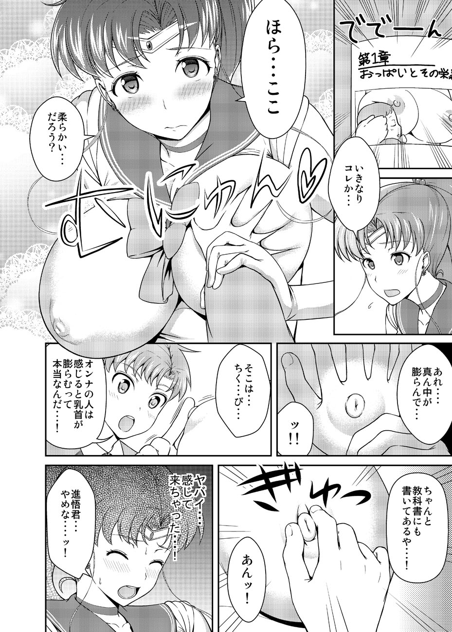 Nee Boku? Onee-chan-tachi to Issho ni Asonde kurenai? page 11 full