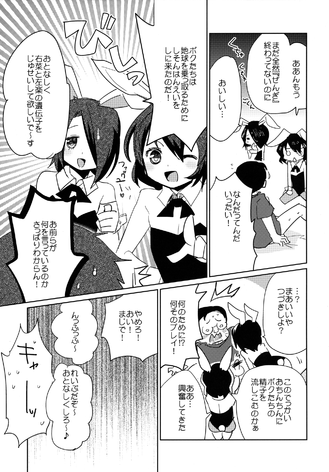 Moonlight Uousaou page 11 full