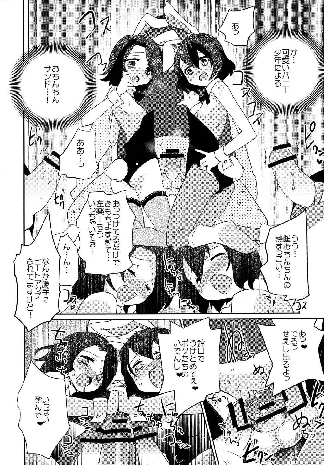 Moonlight Uousaou page 12 full