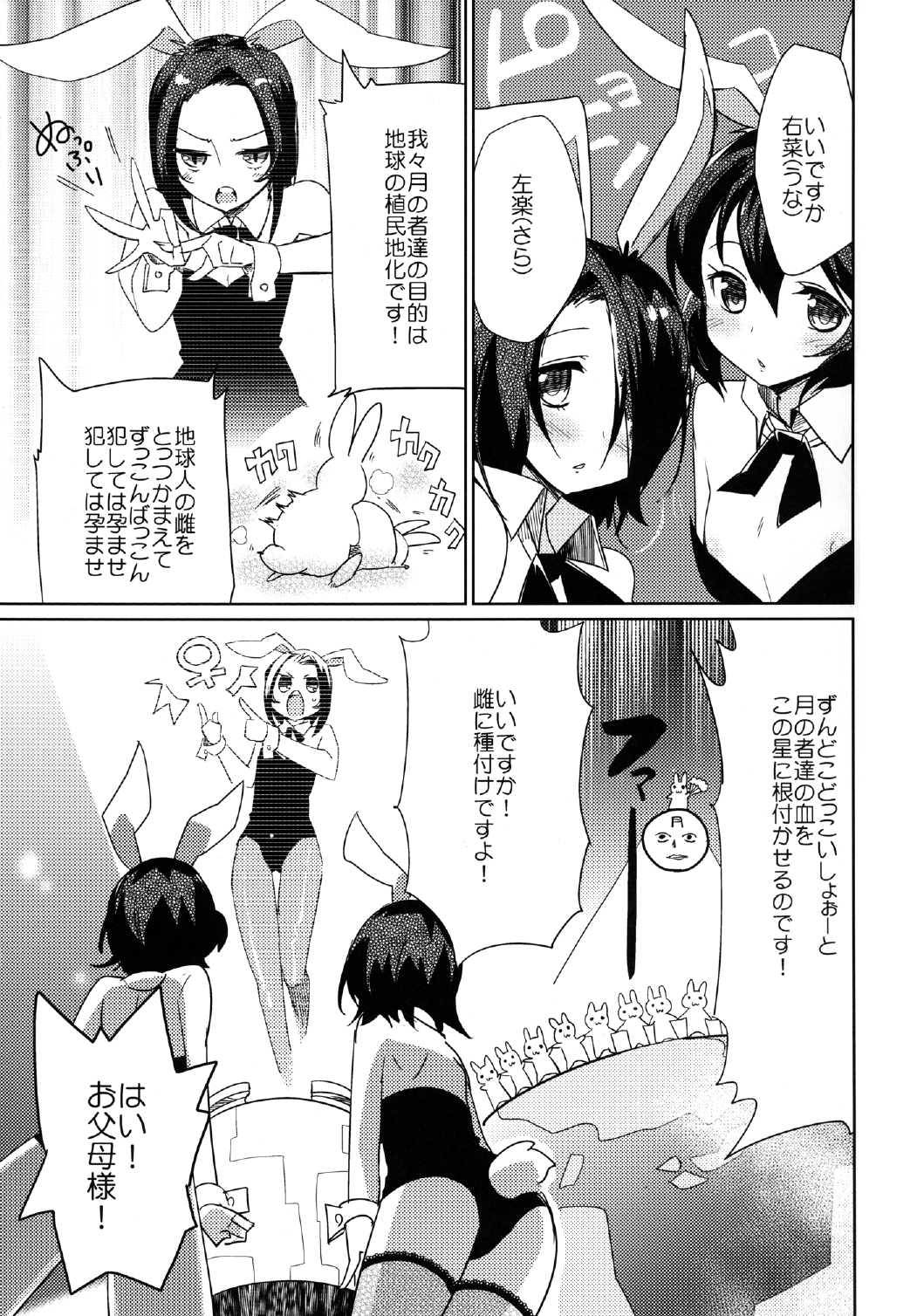 Moonlight Uousaou page 3 full