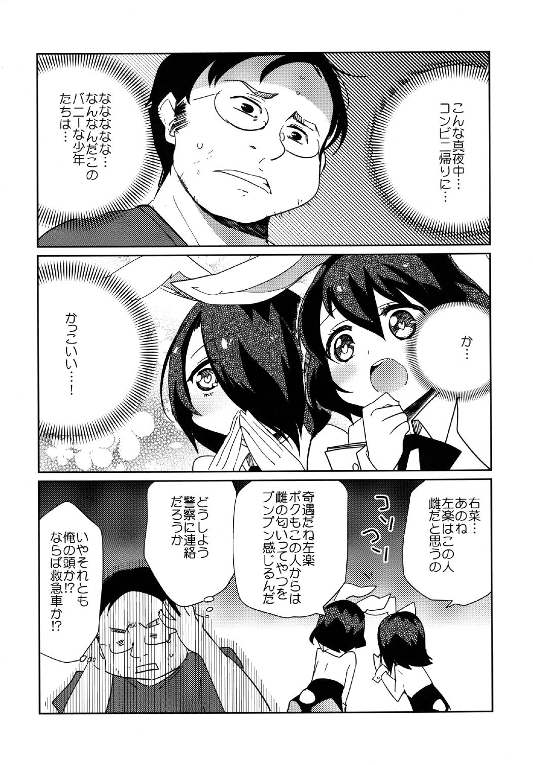 Moonlight Uousaou page 6 full