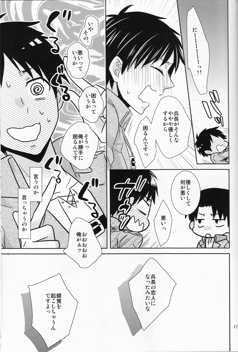 Heichou, Kore mo Shigoto Nano Deshouka? page 11 full
