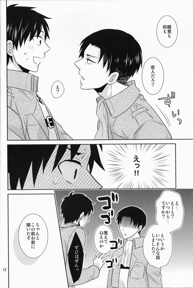 Heichou, Kore mo Shigoto Nano Deshouka? page 12 full
