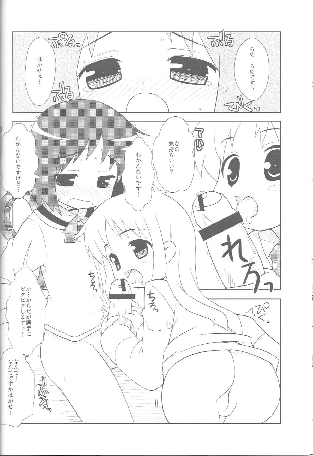 Hakasenano page 11 full