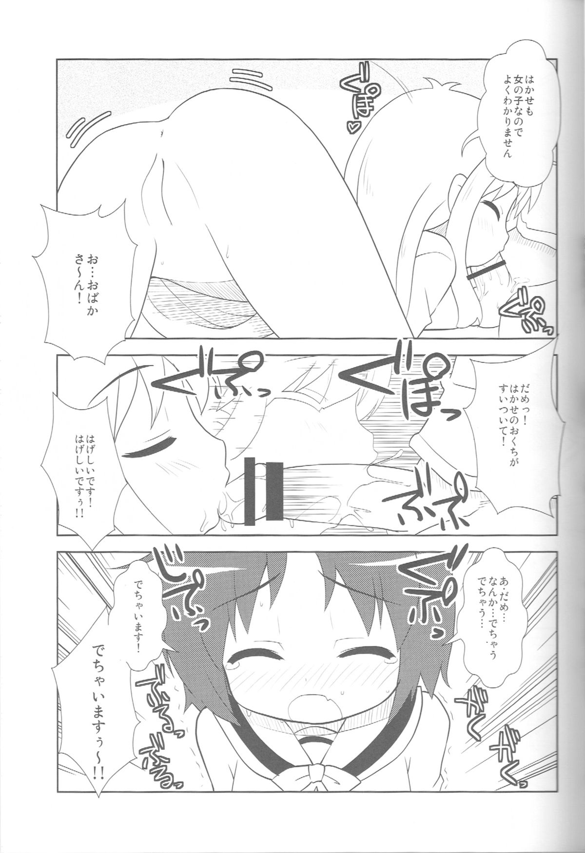 Hakasenano page 12 full
