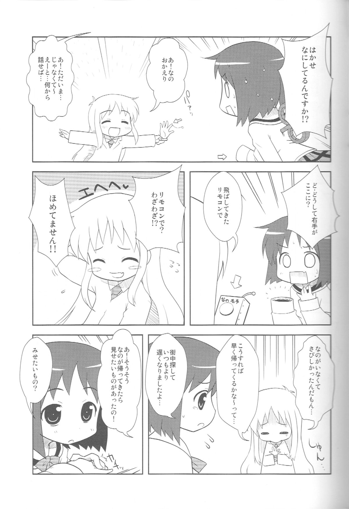 Hakasenano page 6 full