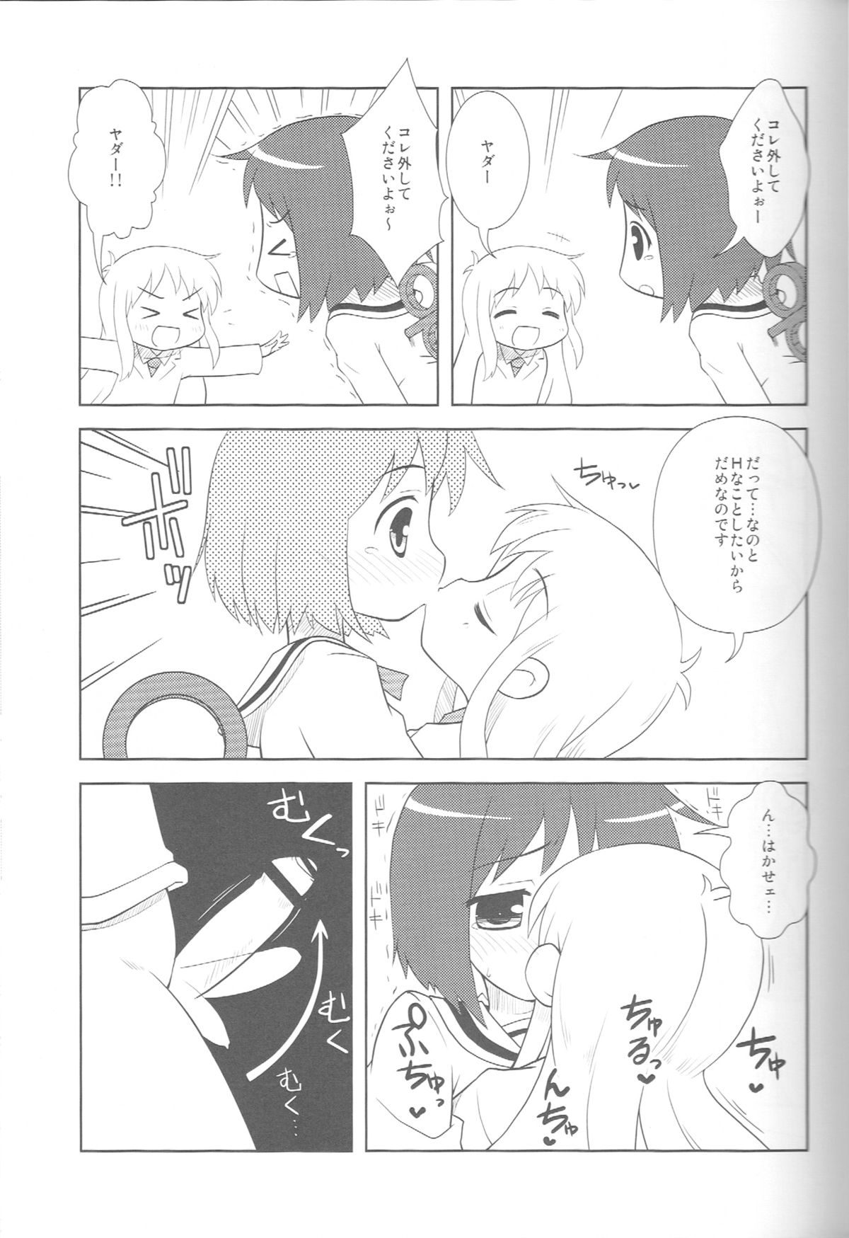 Hakasenano page 8 full