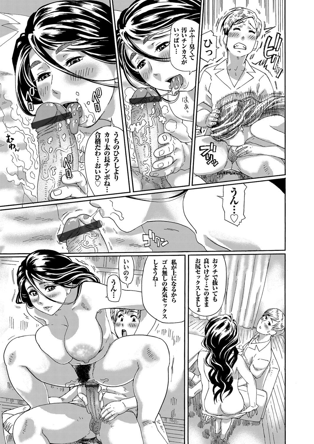 Dekajiri Anaru page 12 full