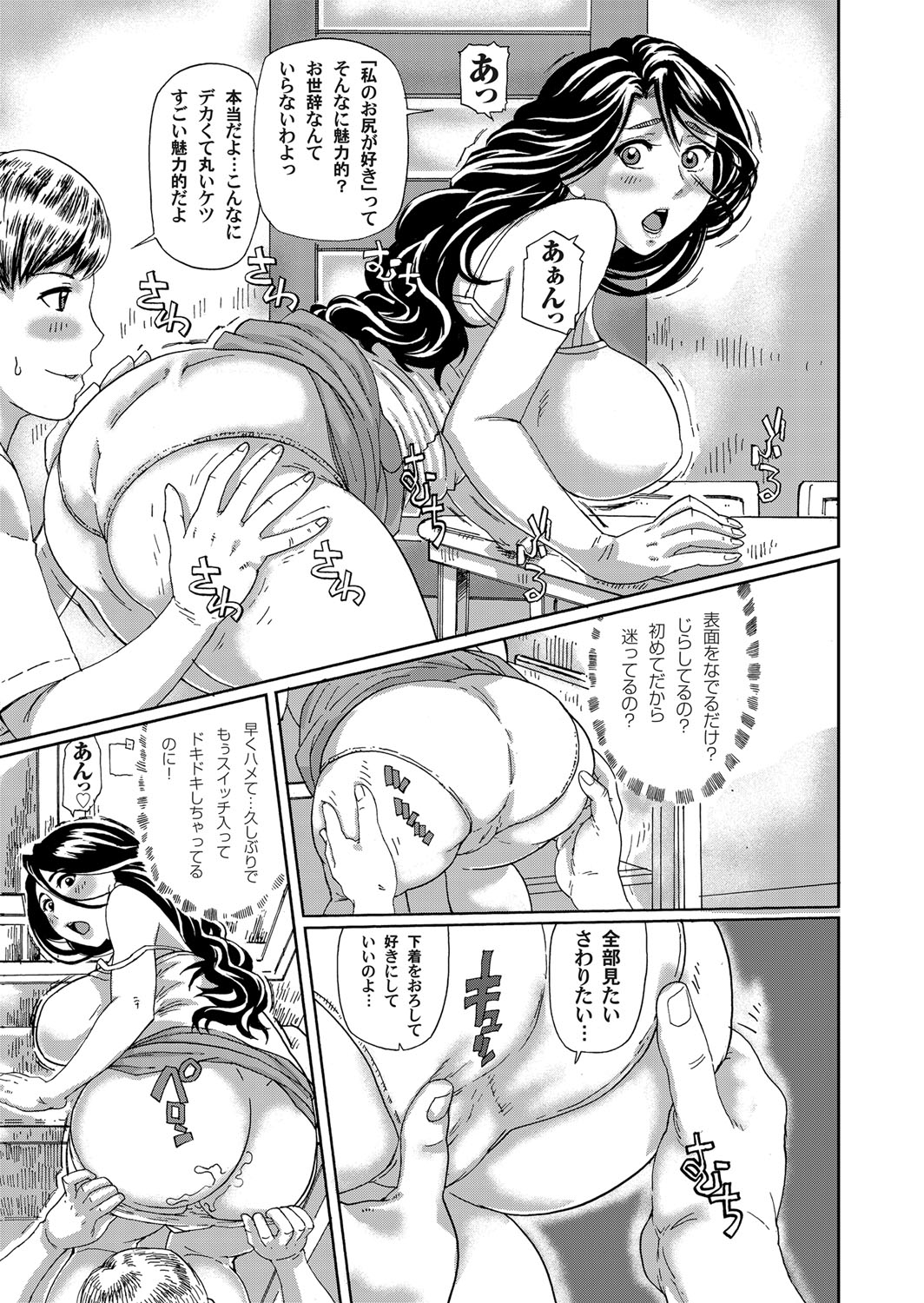 Dekajiri Anaru page 6 full