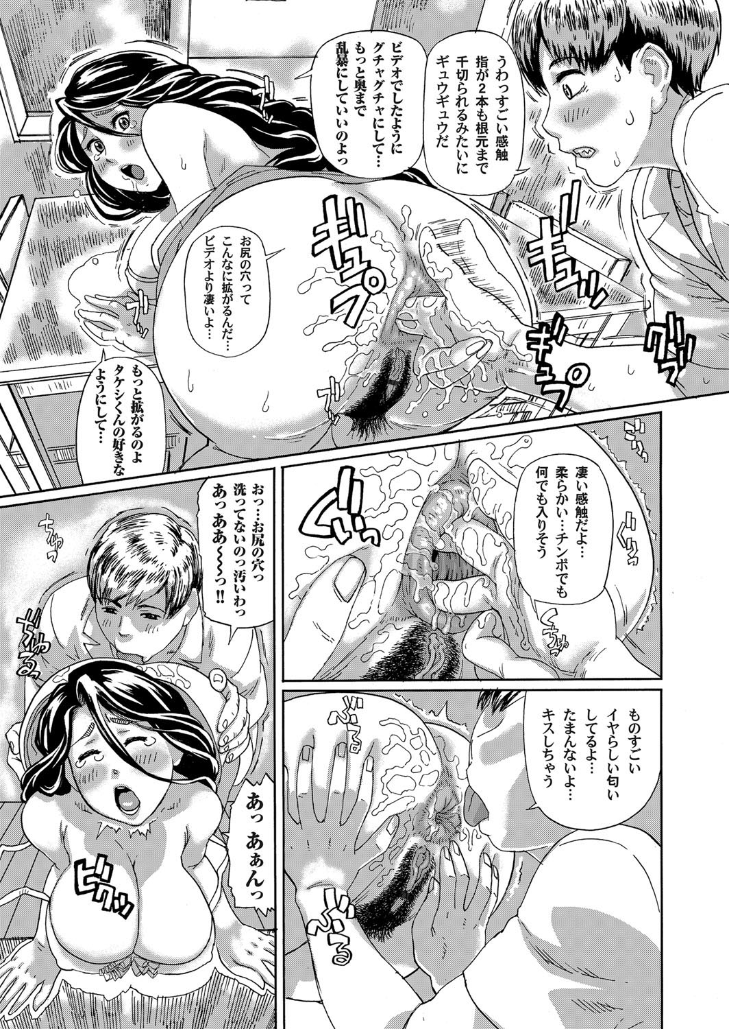 Dekajiri Anaru page 8 full
