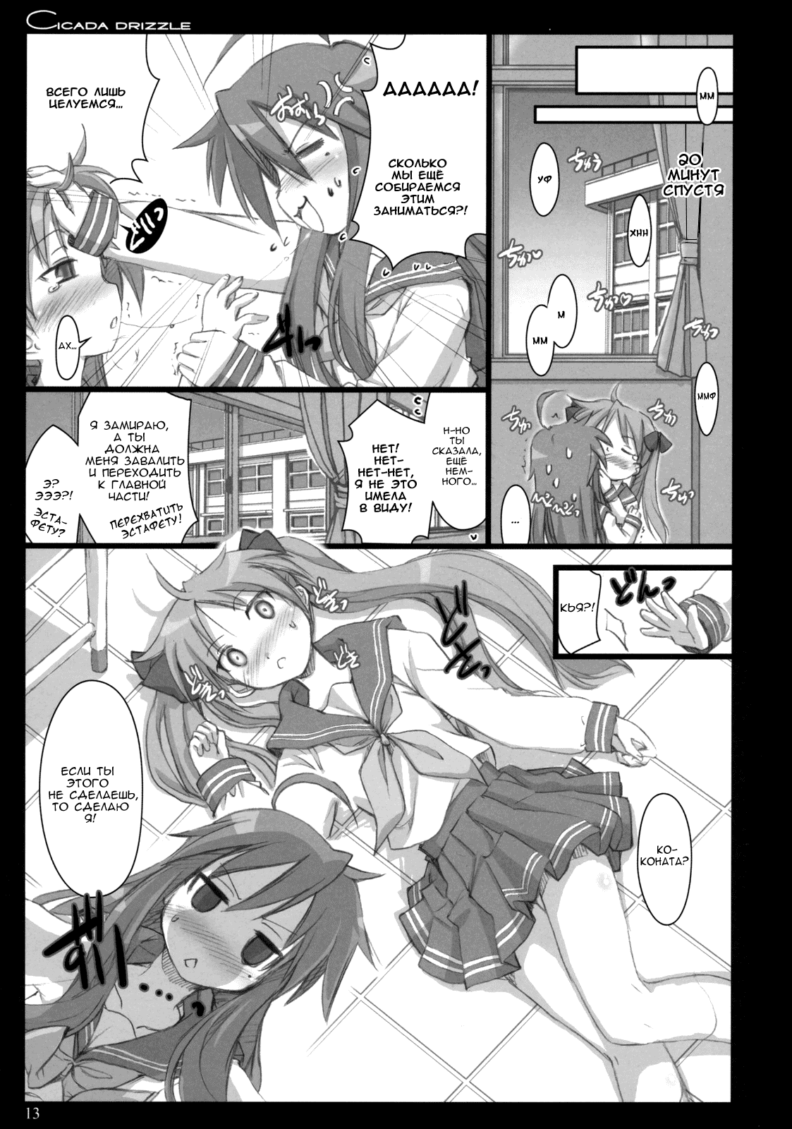 Cicada Drizzle page 12 full