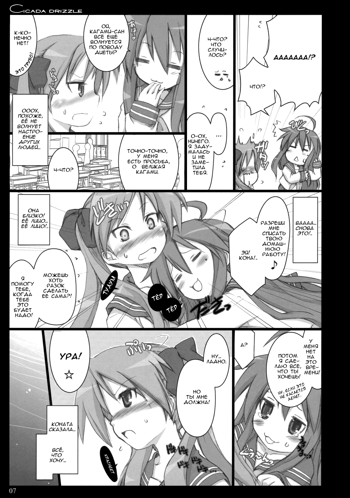 Cicada Drizzle page 6 full