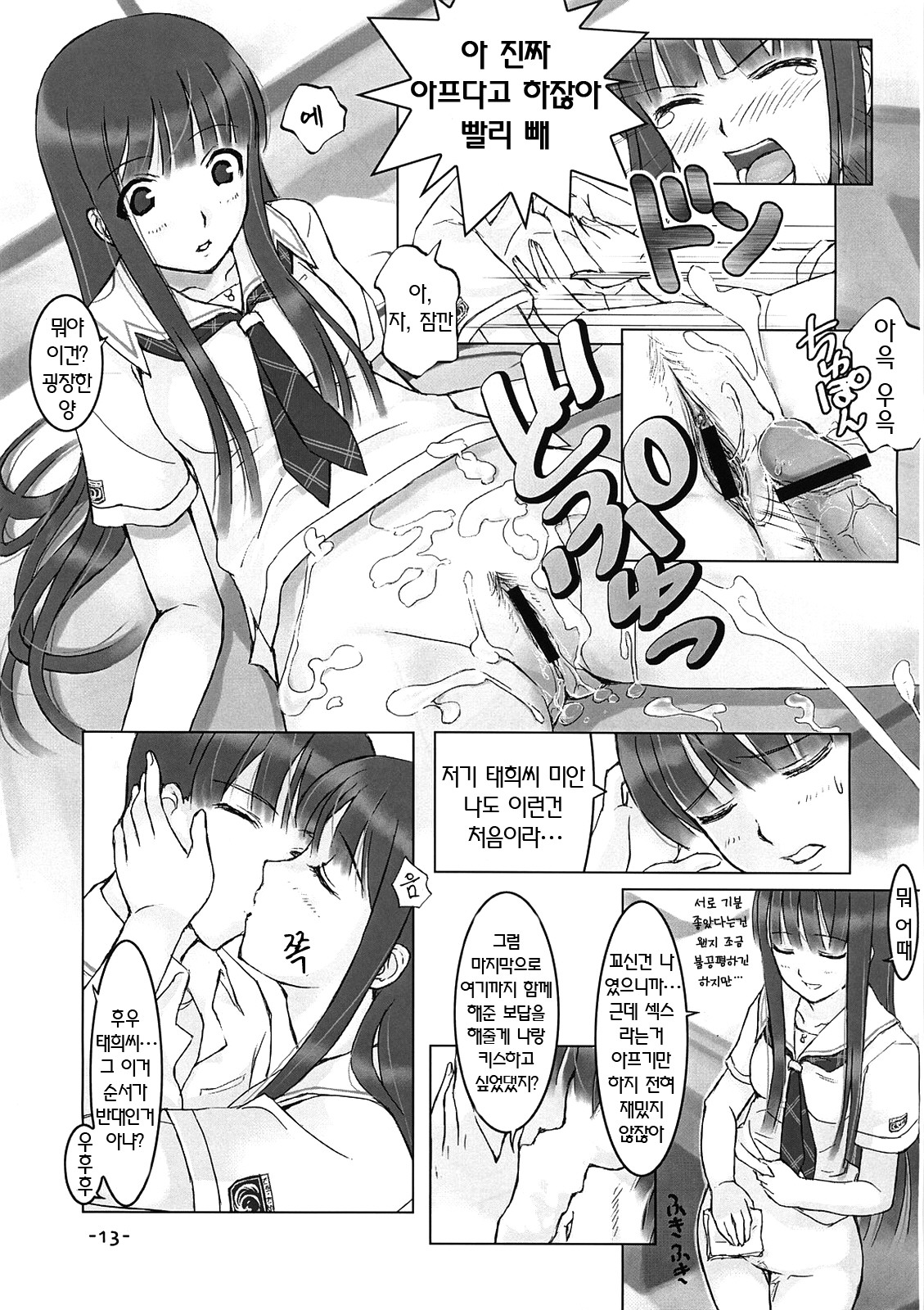 KIMIKISUKIYO page 12 full
