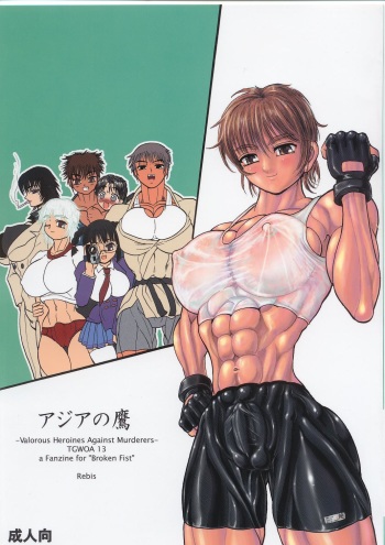 (C63) [Arsenothelus (Rebis)] TGWOA Vol.13 - Asia no Taka cover