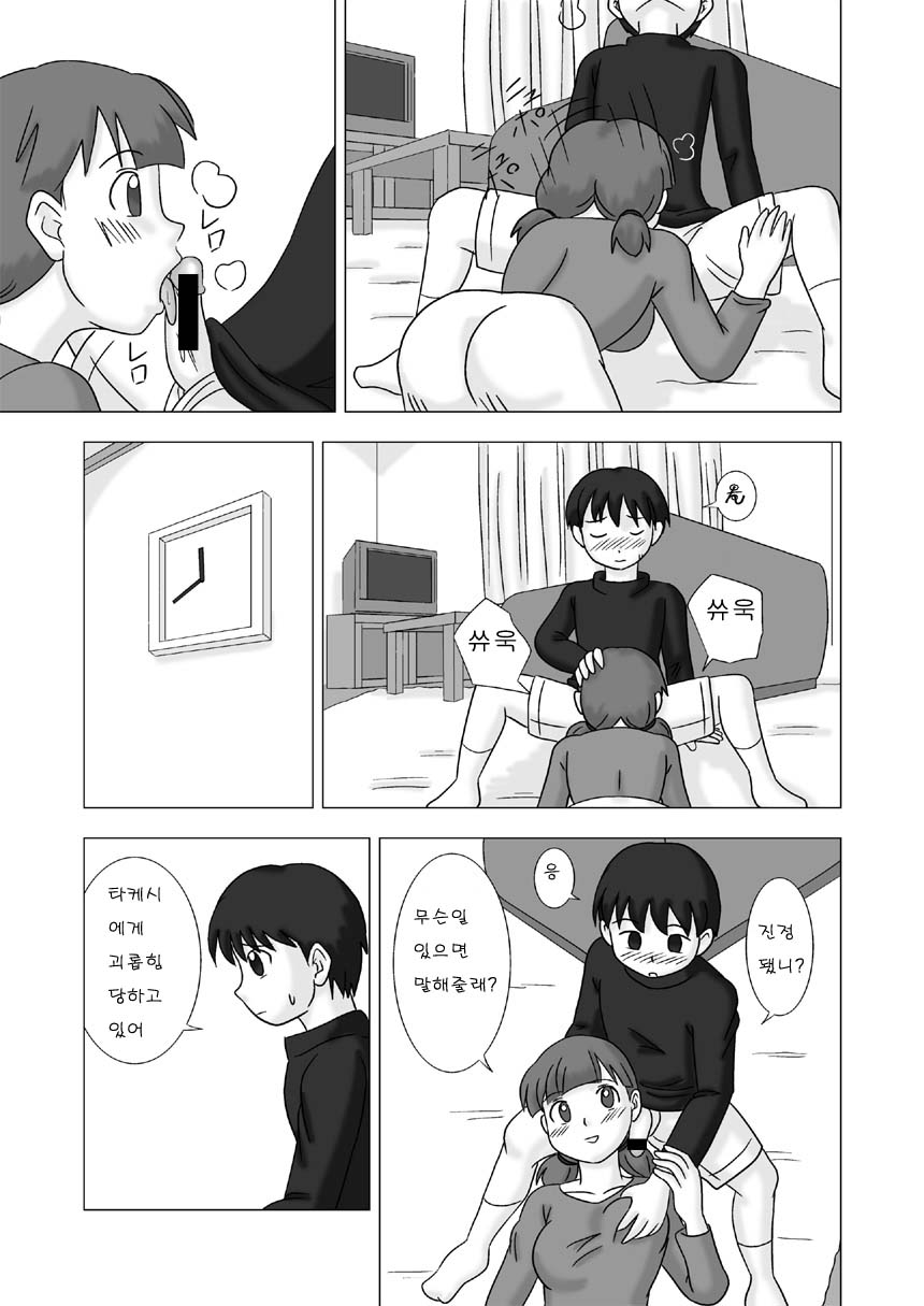 Mamagui Vol. 1 page 11 full