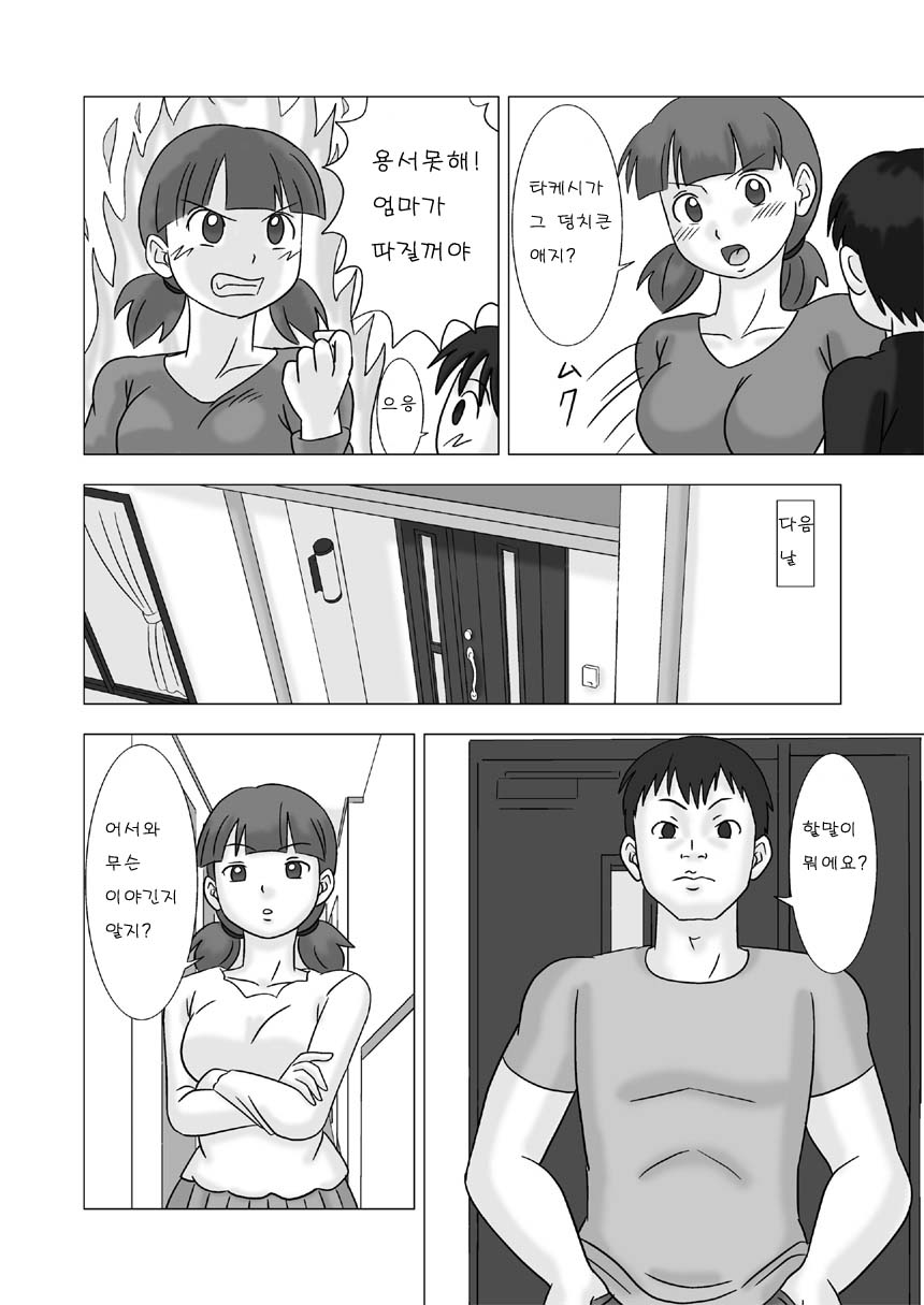 Mamagui Vol. 1 page 12 full