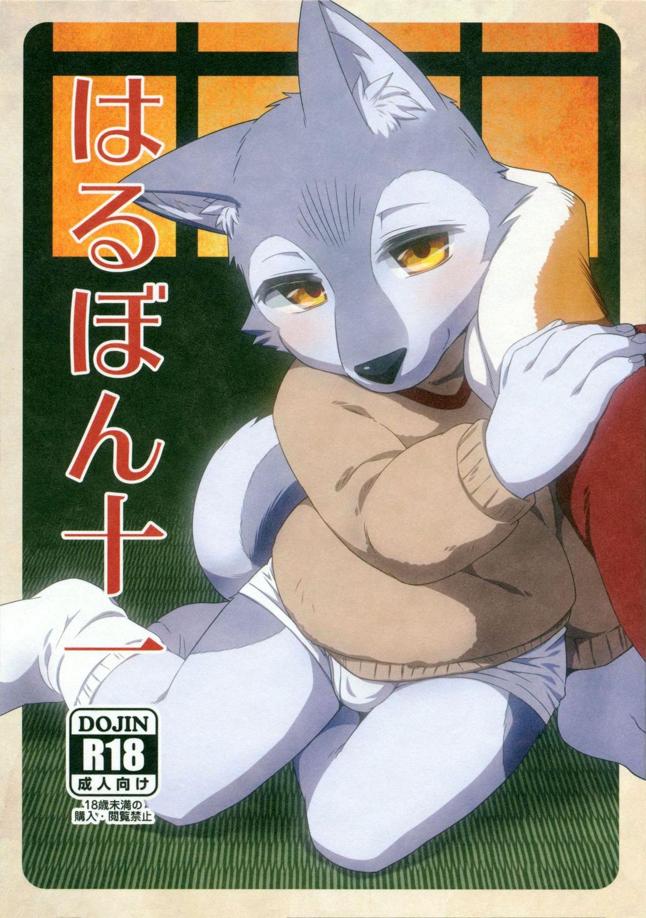 Harubon 11 page 1 full