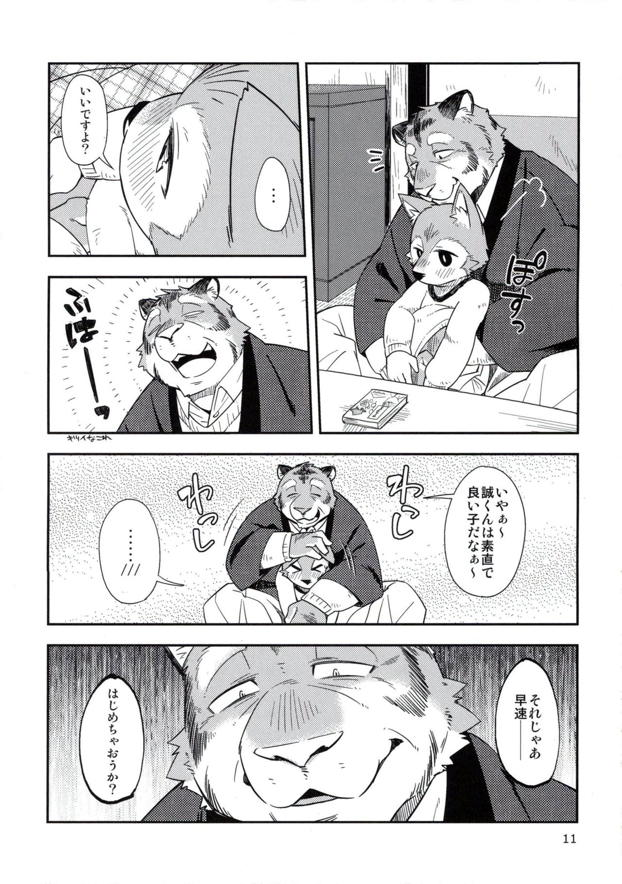 Harubon 11 page 11 full