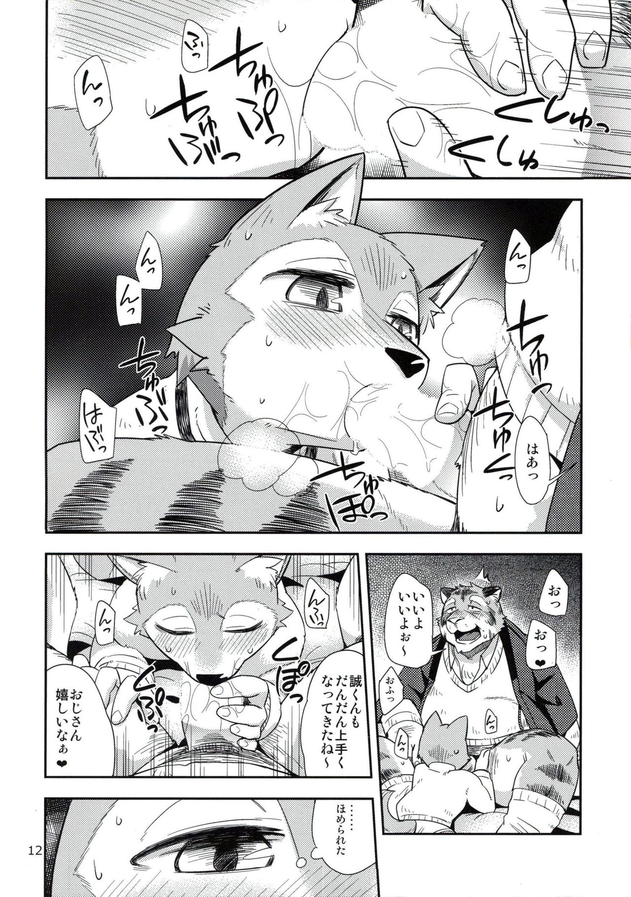 Harubon 11 page 12 full