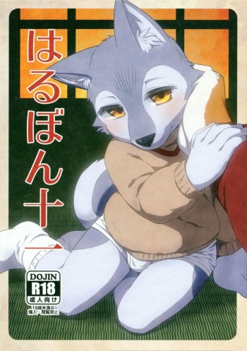 (C85) [Harugoya (Harusuke)] Harubon 11 cover