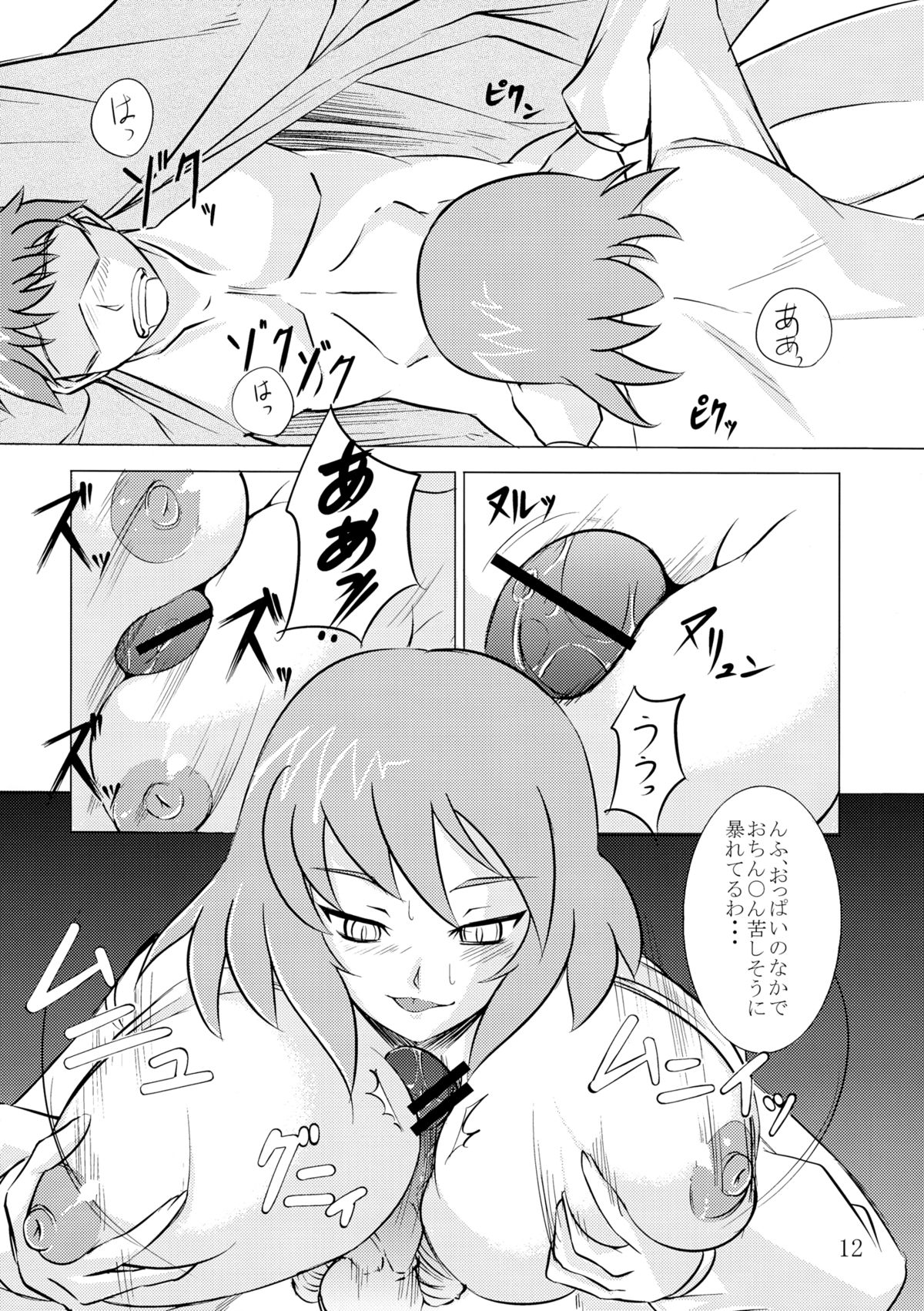 Ura Gensoukyou 2 page 11 full