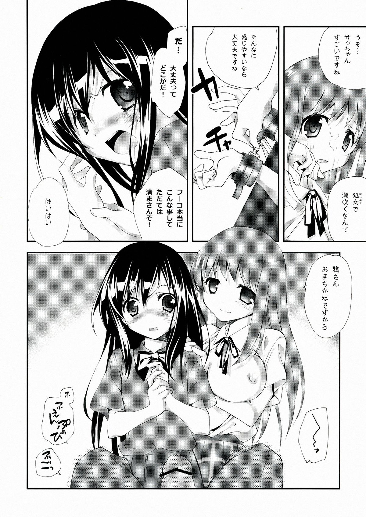 Kuroyukihime Monogatari 2 page 12 full