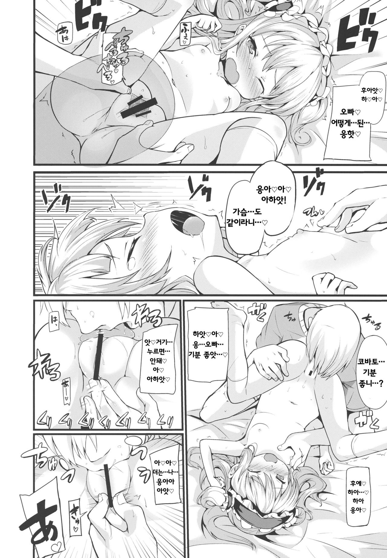 KOBATO CHUIHOU! | 코바토 주의보! page 11 full