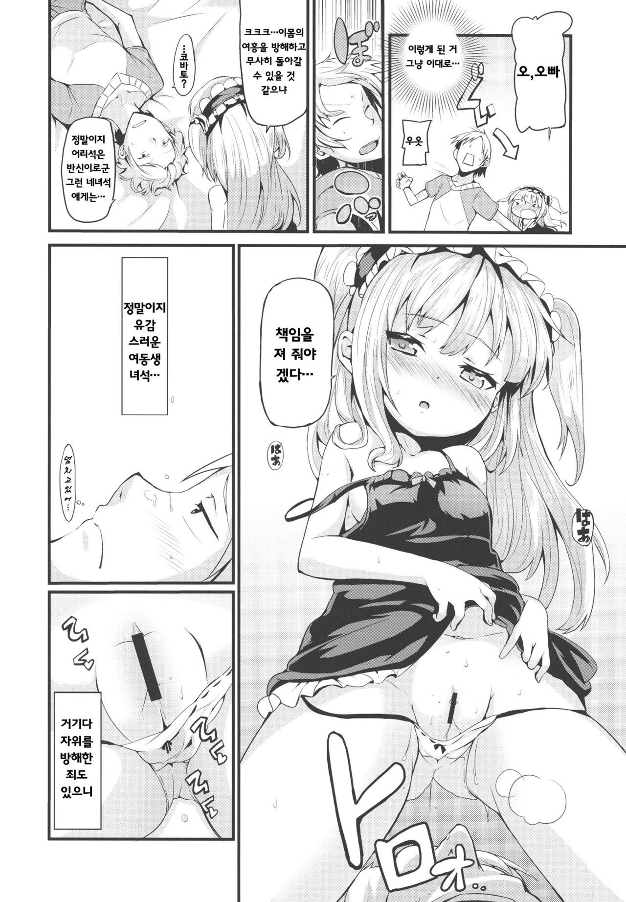 KOBATO CHUIHOU! | 코바토 주의보! page 7 full