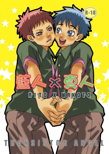 [380 (Sabawo)]Aito x Makoto cover