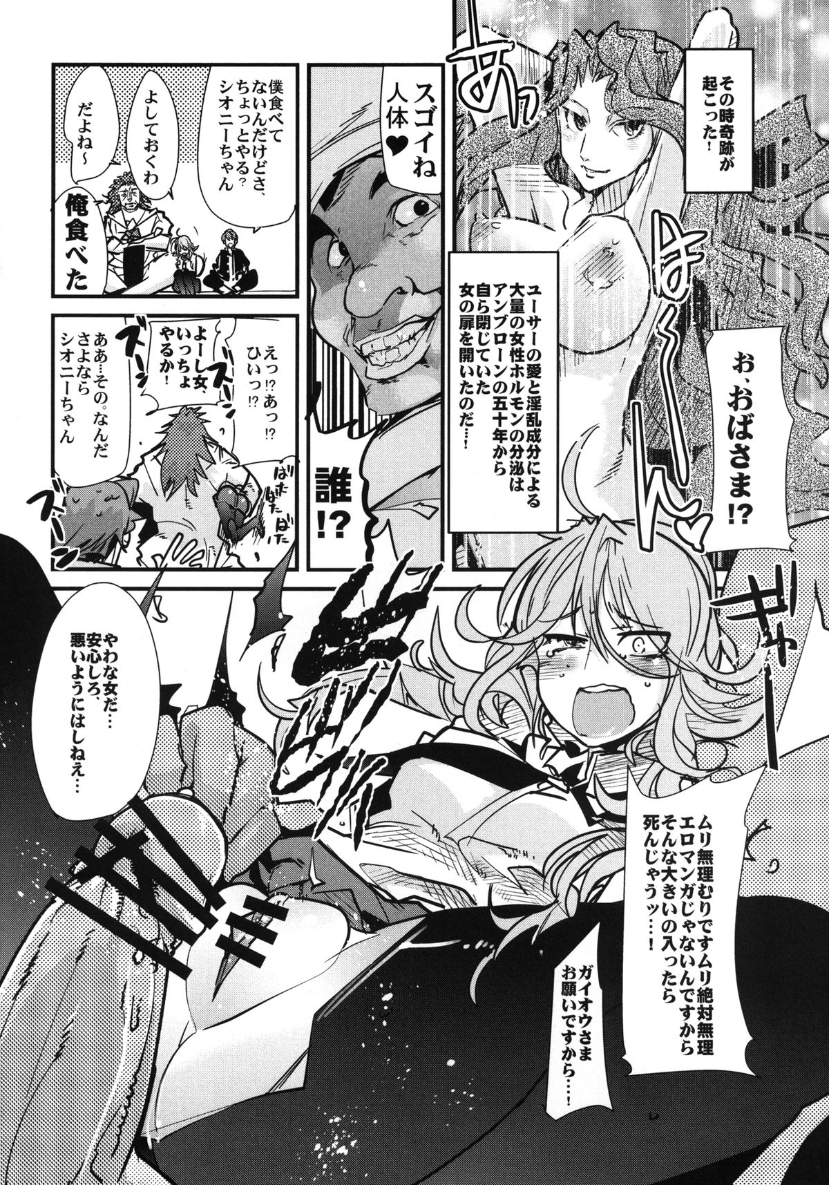 Dainiji Boku no Watashi no Super Bobobbo Taisen ZZ - Cio Mar Mari 3 Oppai Kessen hen page 12 full