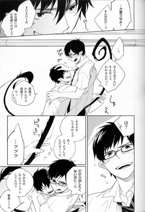 Shippori Twins page 11 full