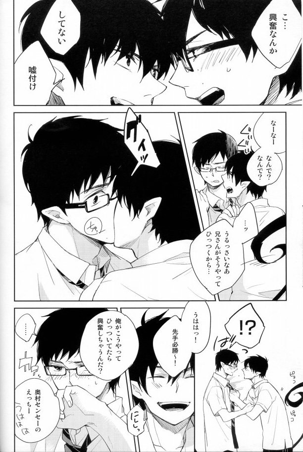 Shippori Twins page 12 full