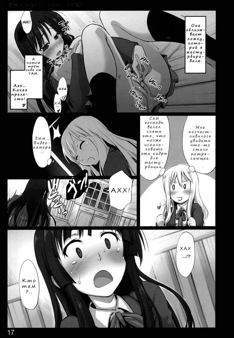 Secret tea time page 12 full