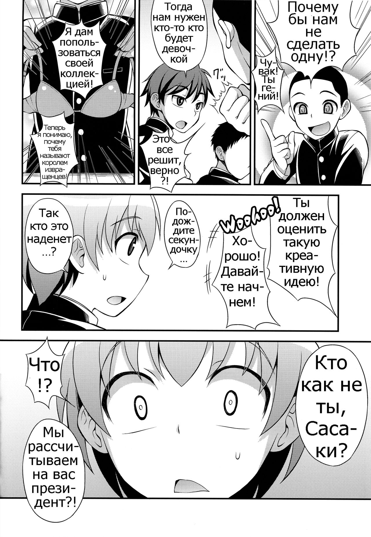 Iinchou ga Ore Tachi no Tame ni Chou Ganbatte Kureru Hon | The class president is taking it for the team page 4 full
