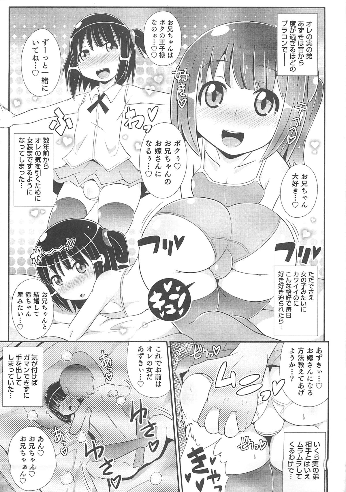 Otokonoko HEAVEN Vol.13 Junjou Bitch★Otokonoko page 12 full