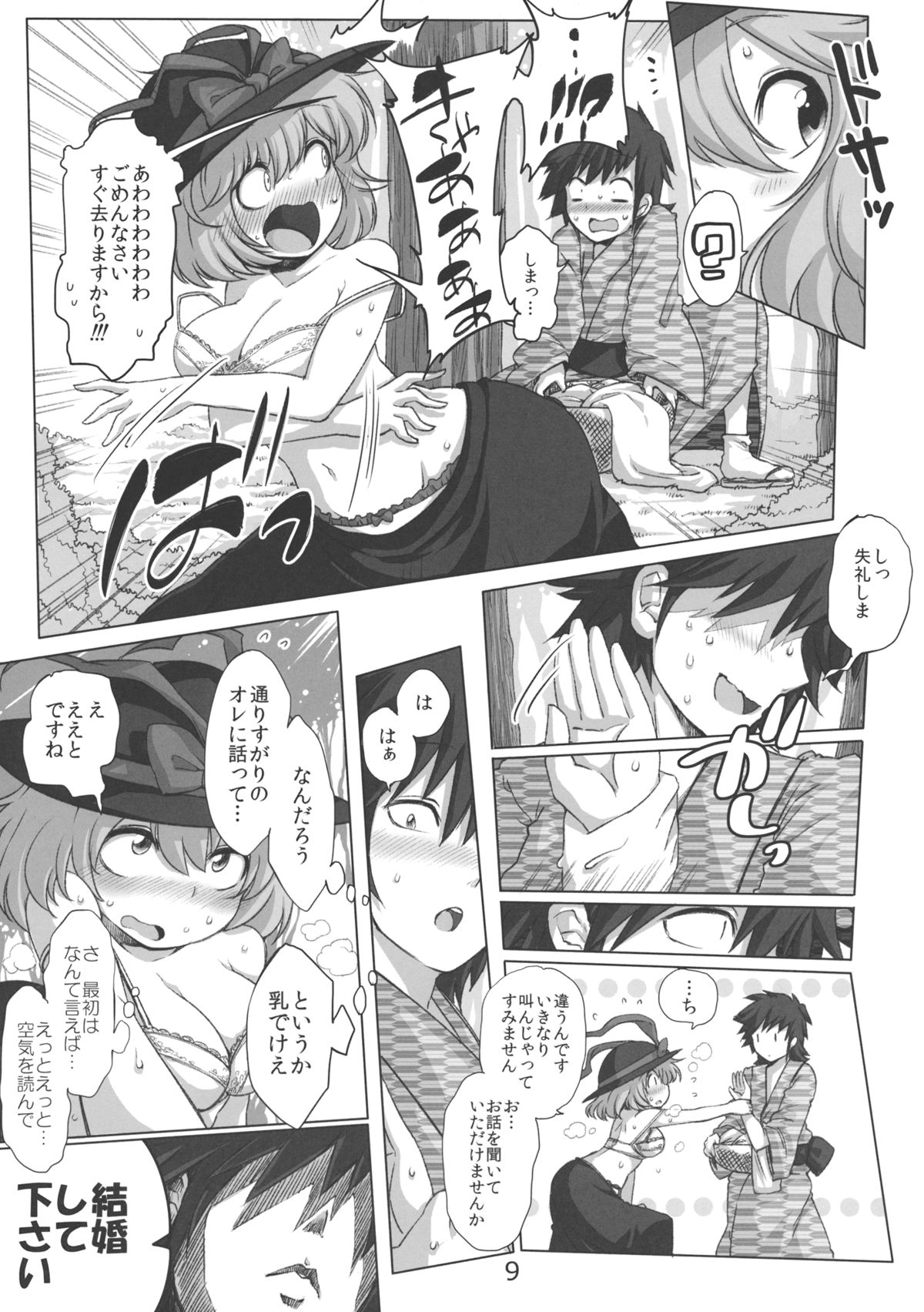 Ano Hi Shittaka butte sura Inakatta Iku-san wa Touzen Otoko wo Shiranai. page 11 full