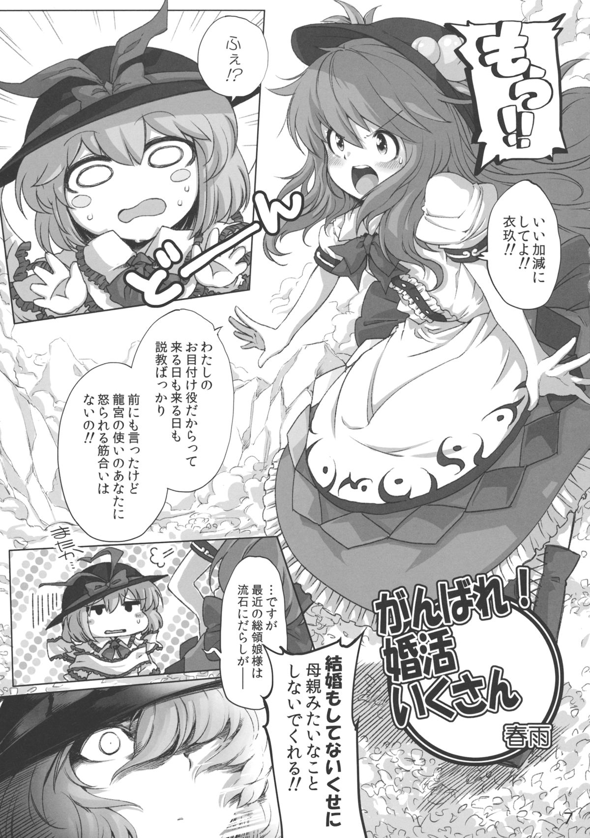 Ano Hi Shittaka butte sura Inakatta Iku-san wa Touzen Otoko wo Shiranai. page 9 full
