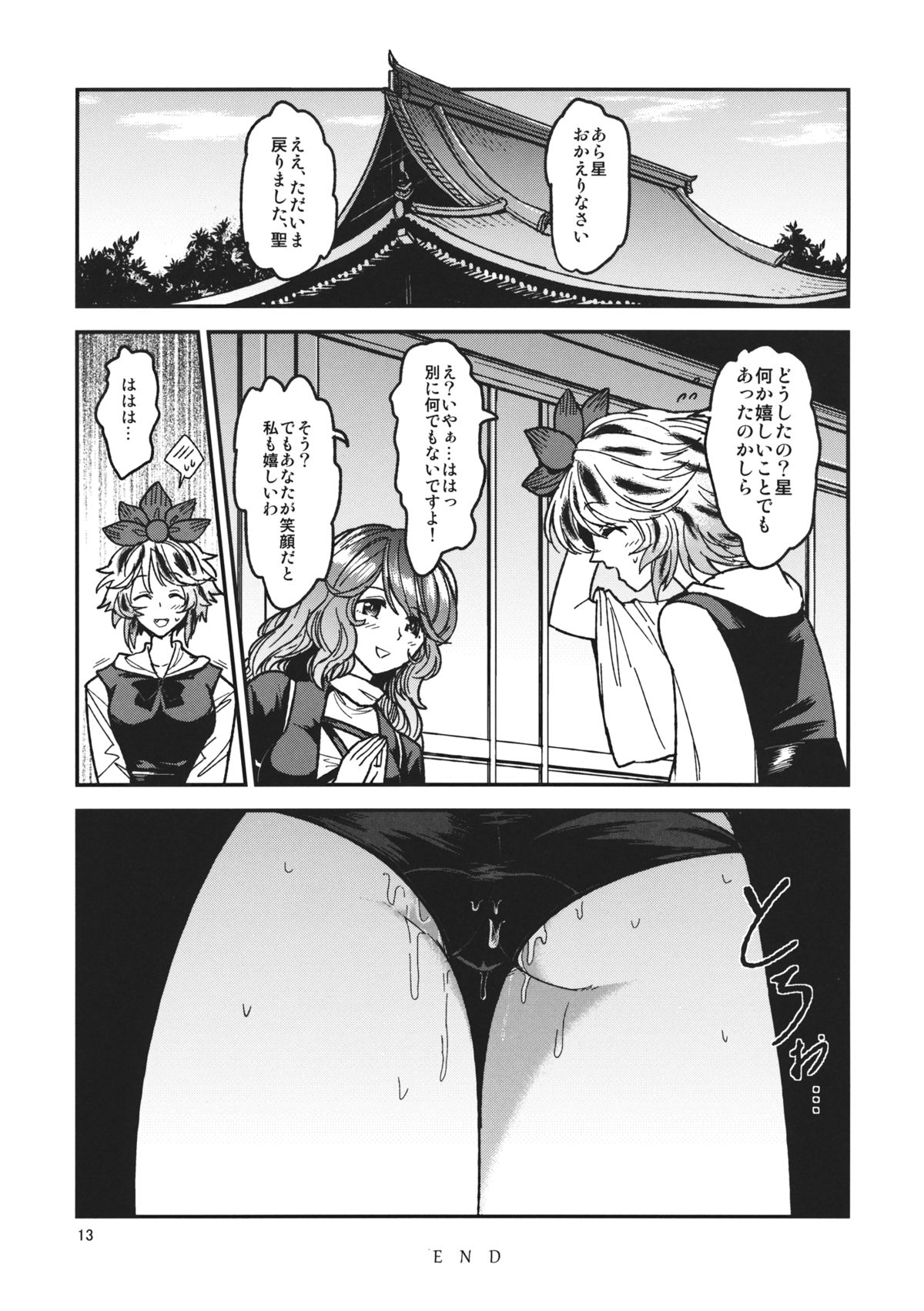 Chijou no Hoshi ~Toramaru Shou no Anal wo Zupozupo Suru Hon~ page 12 full