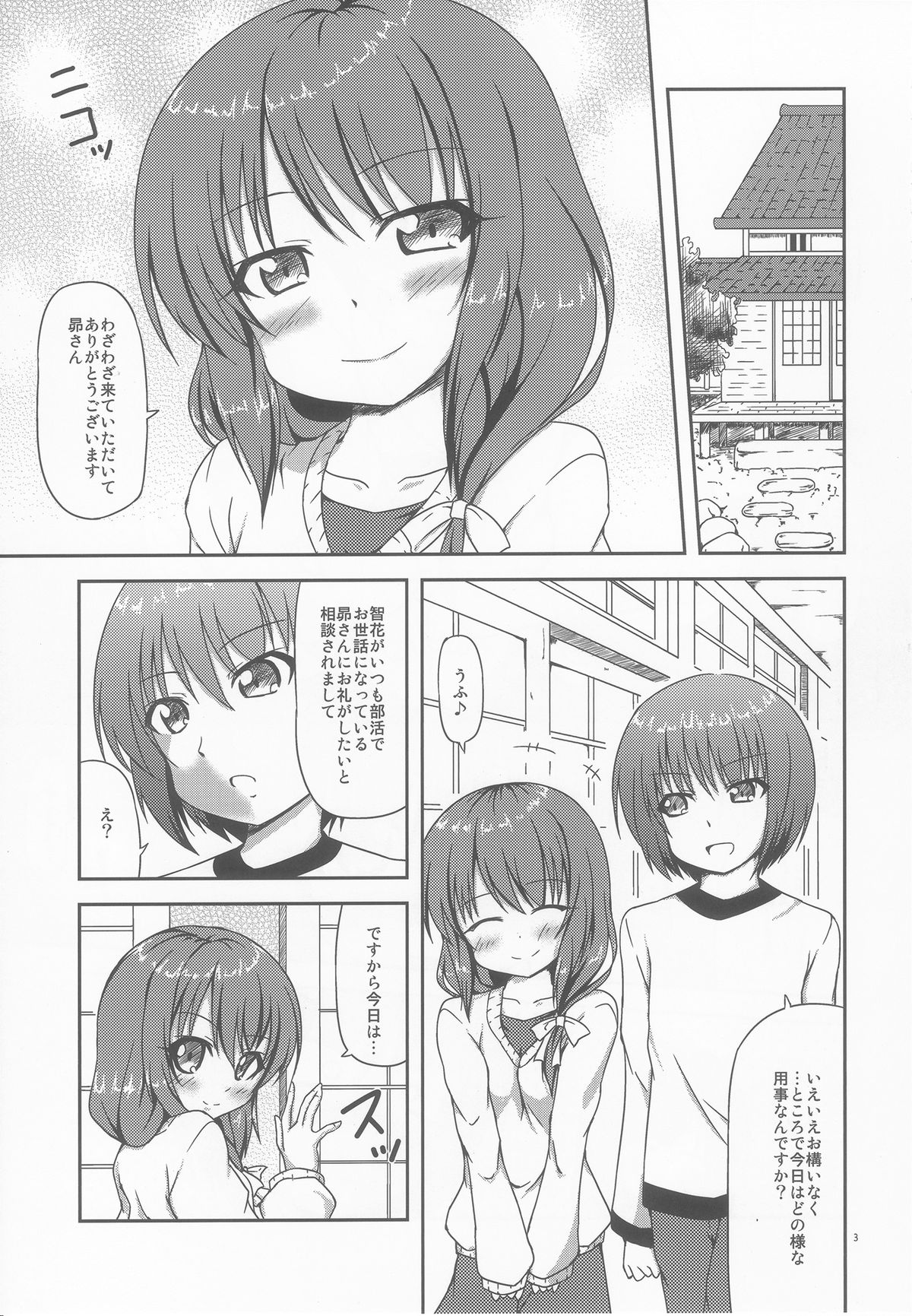 Naisho no Ecchi page 3 full