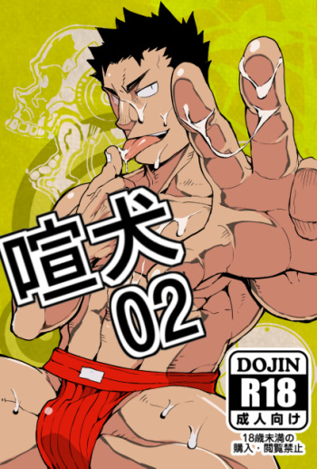 [anything (naop)] Kenken 02 cover