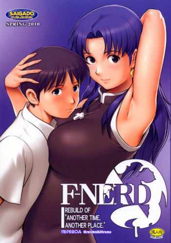 (COMIC1☆4) [Saigado] F-NERD - Rebuild of "Another Time, Another Place." (Neon Genesis Evangelion) [Russian] [GreshnikHrono] cover